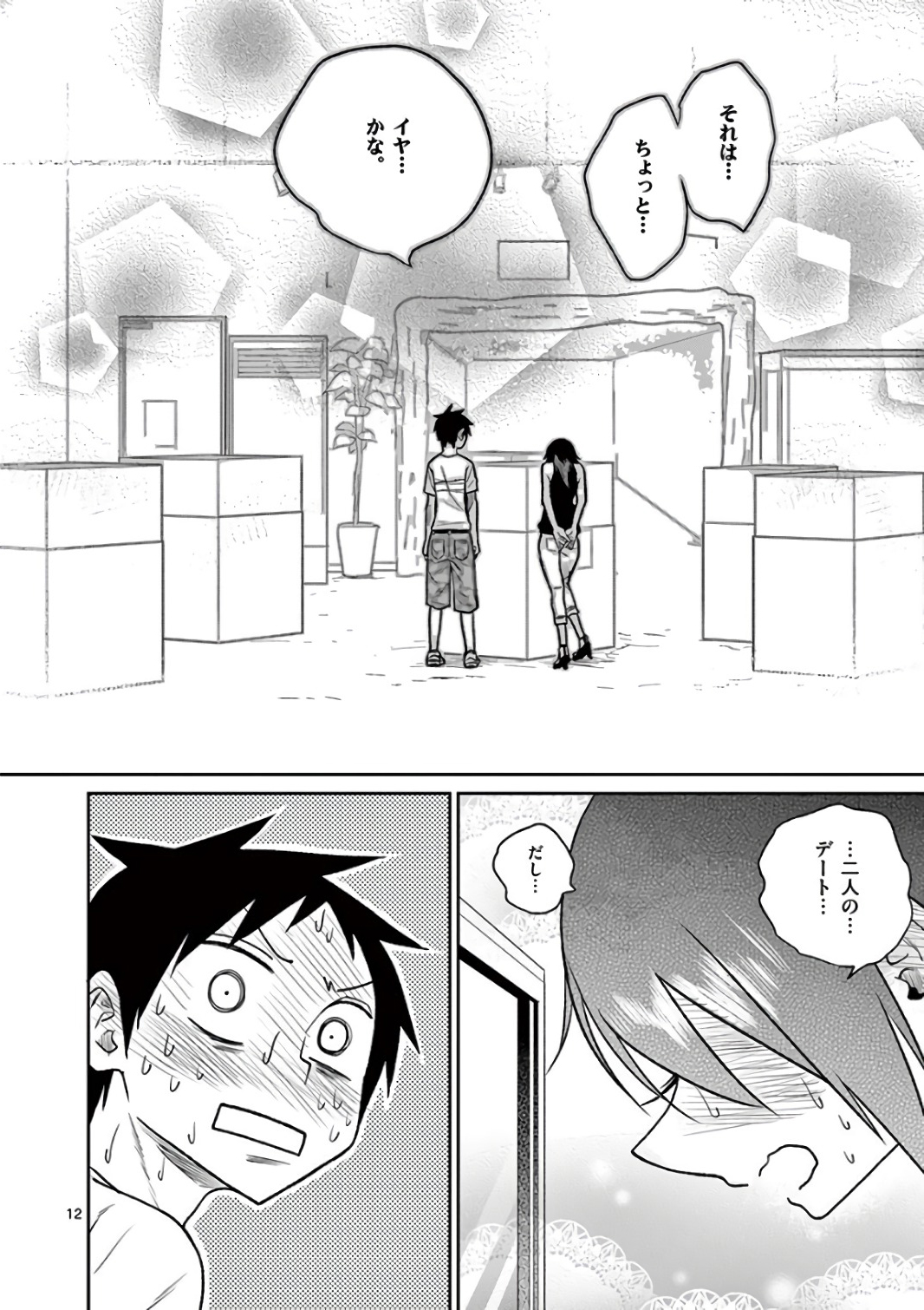 Himitsu no Reptiles Chapter 37 12ページ