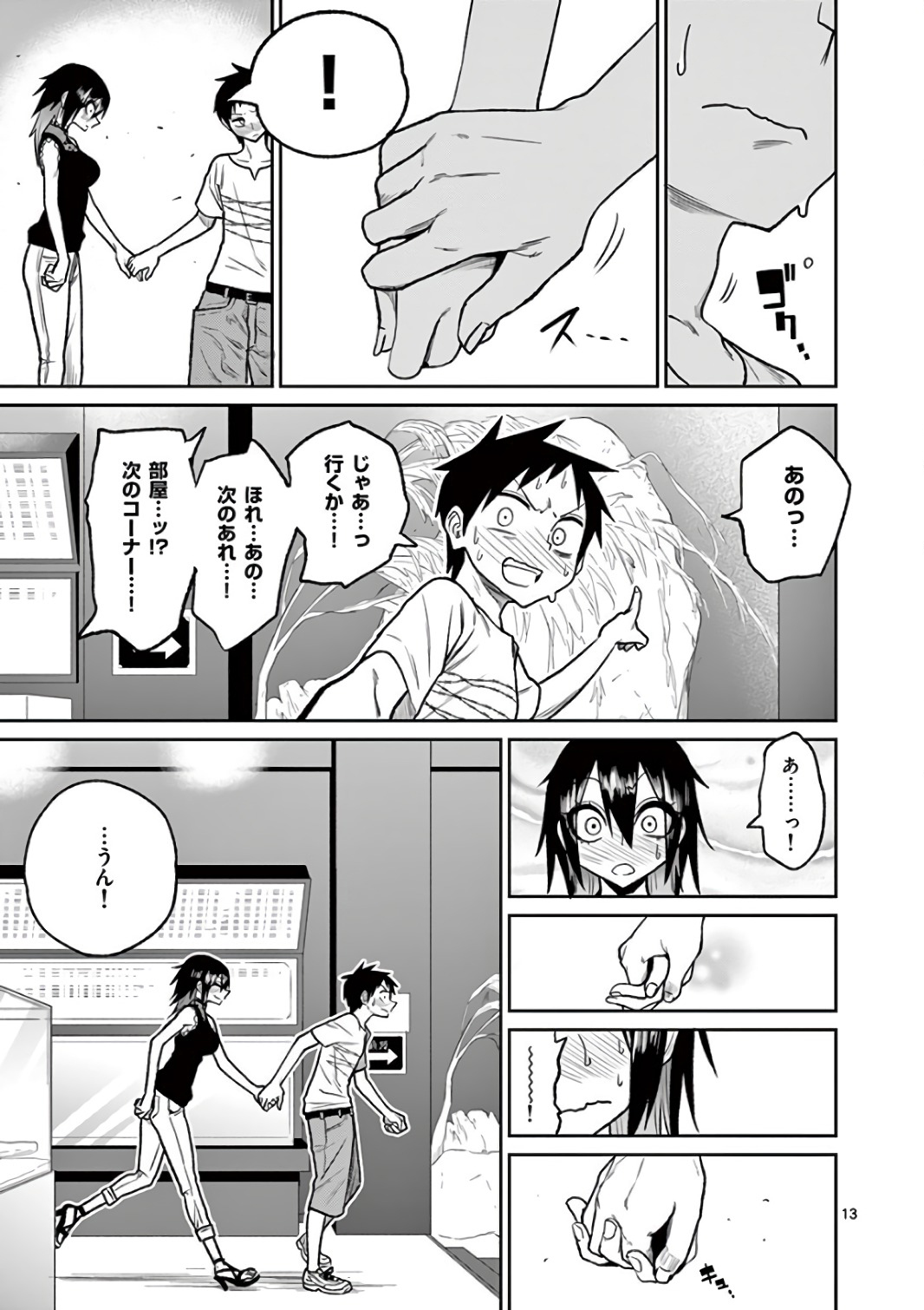 Himitsu no Reptiles Chapter 37 13ページ