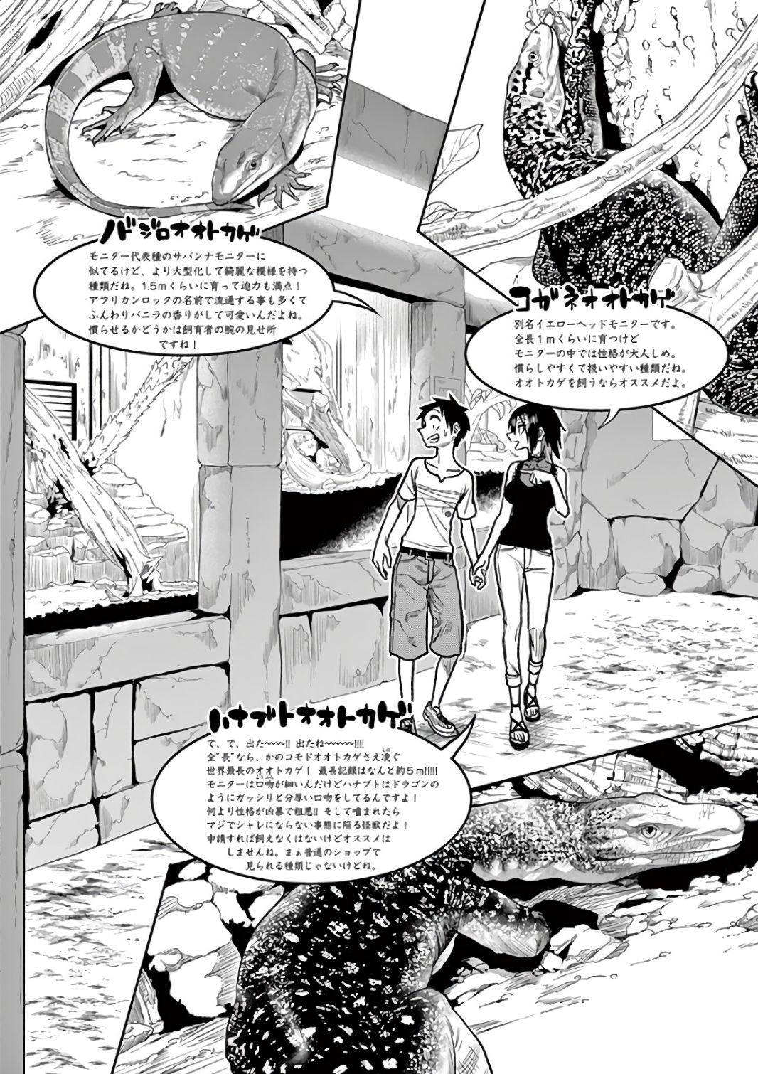 Himitsu no Reptiles Chapter 37 14ページ