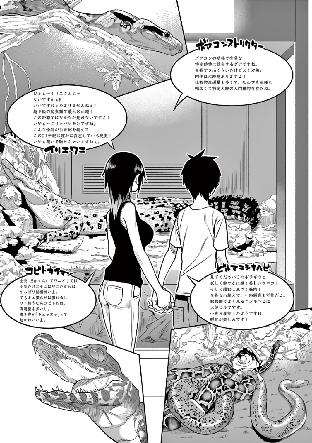 Himitsu no Reptiles Chapter 37 15ページ