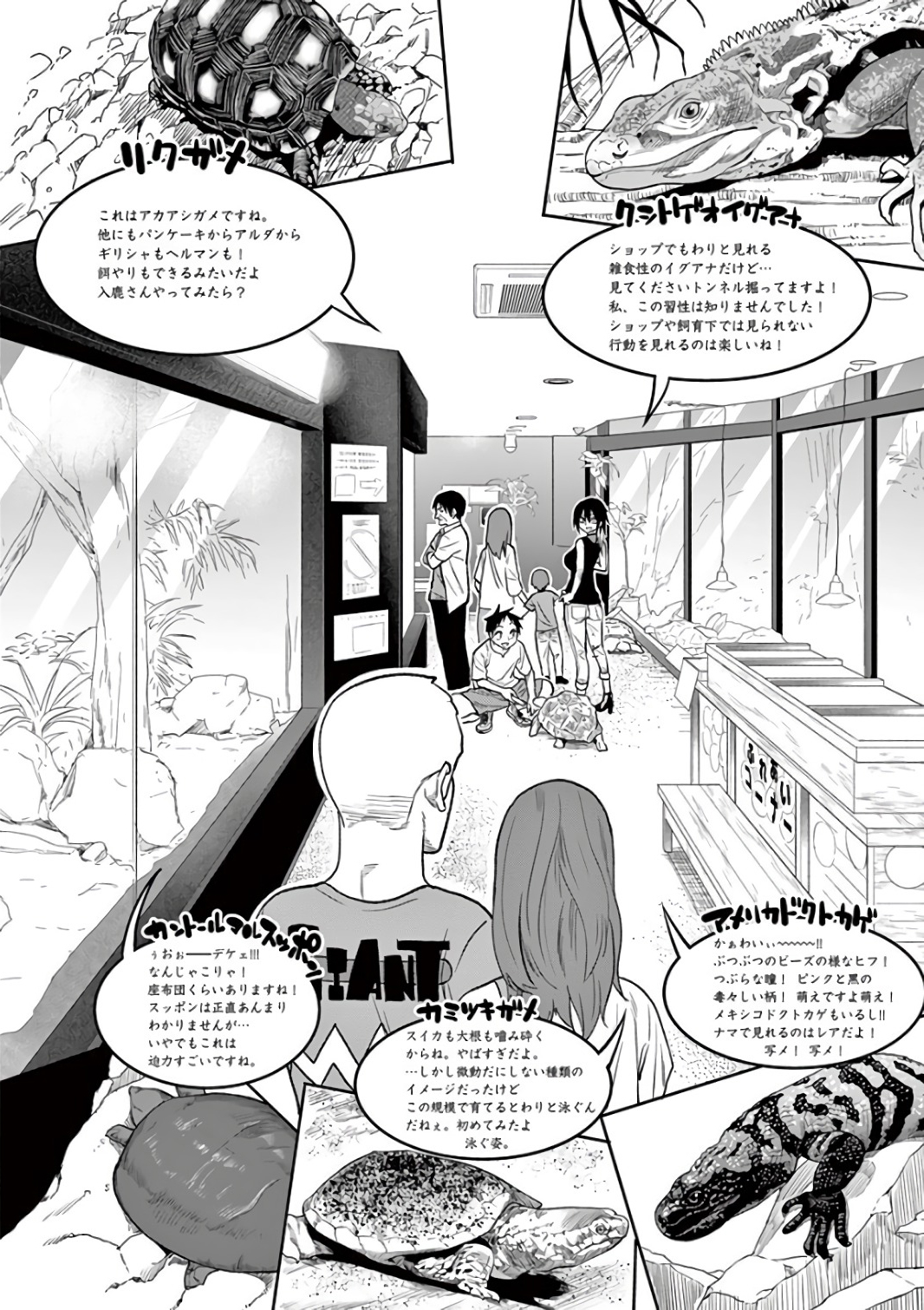 Himitsu no Reptiles Chapter 37 16ページ