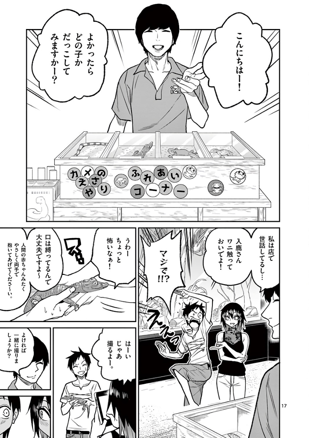 Himitsu no Reptiles Chapter 37 17ページ