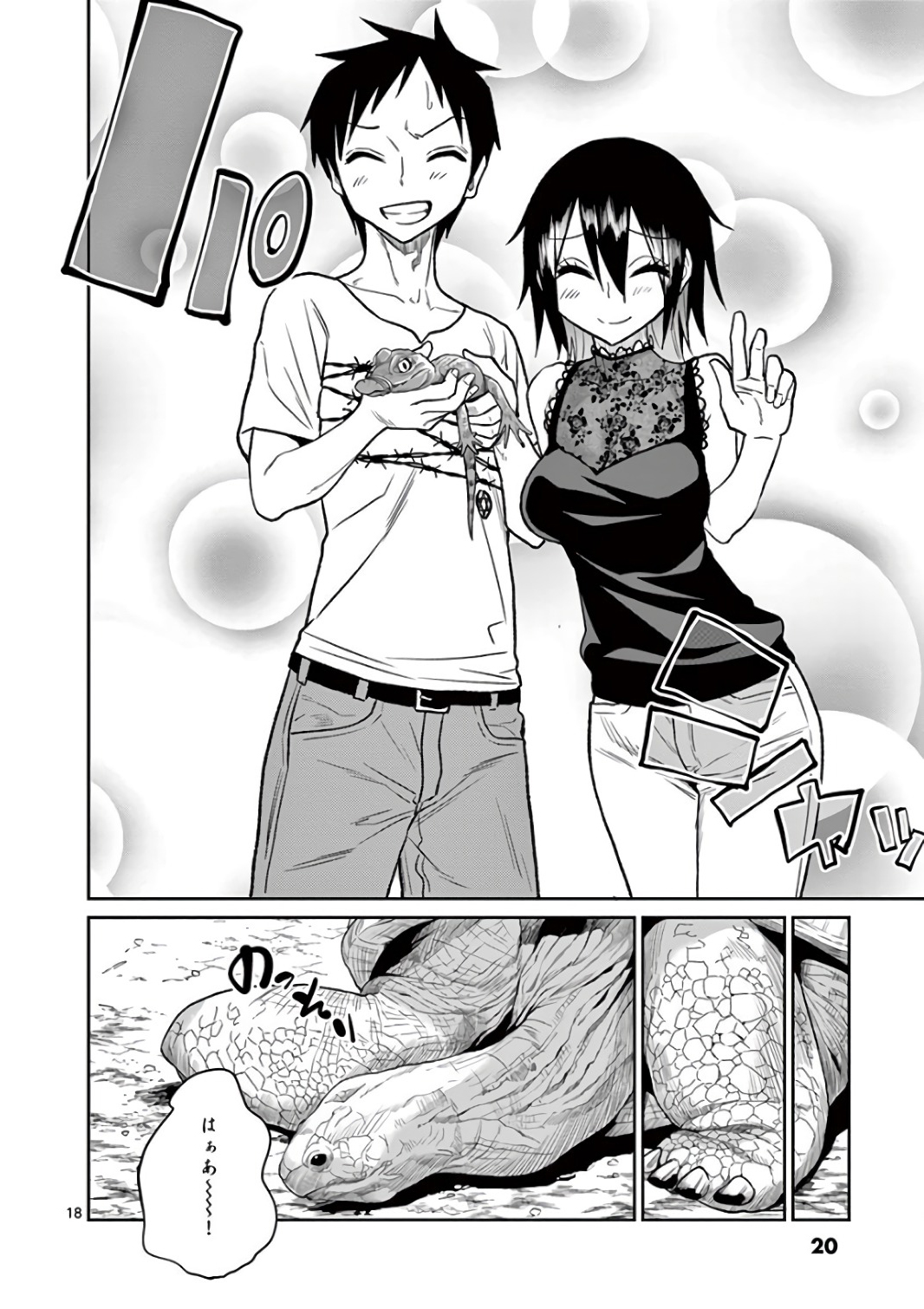 Himitsu no Reptiles Chapter 37 18ページ