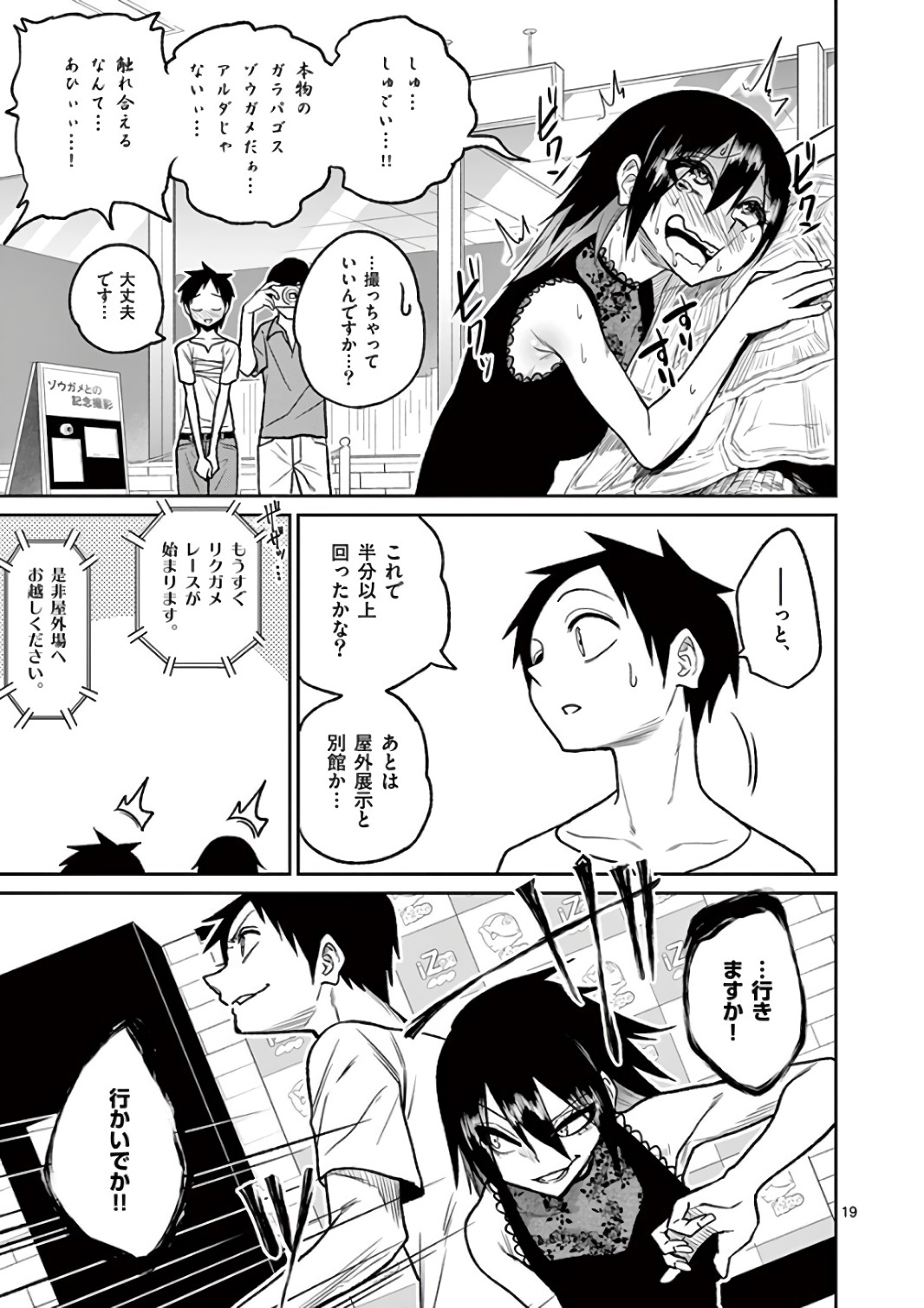 Himitsu no Reptiles Chapter 37 19ページ
