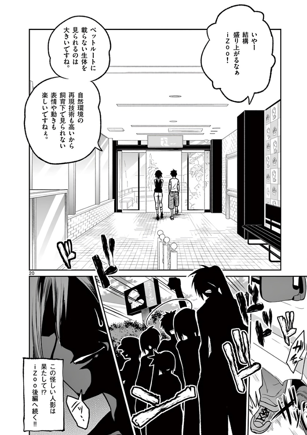 Himitsu no Reptiles Chapter 37 20ページ