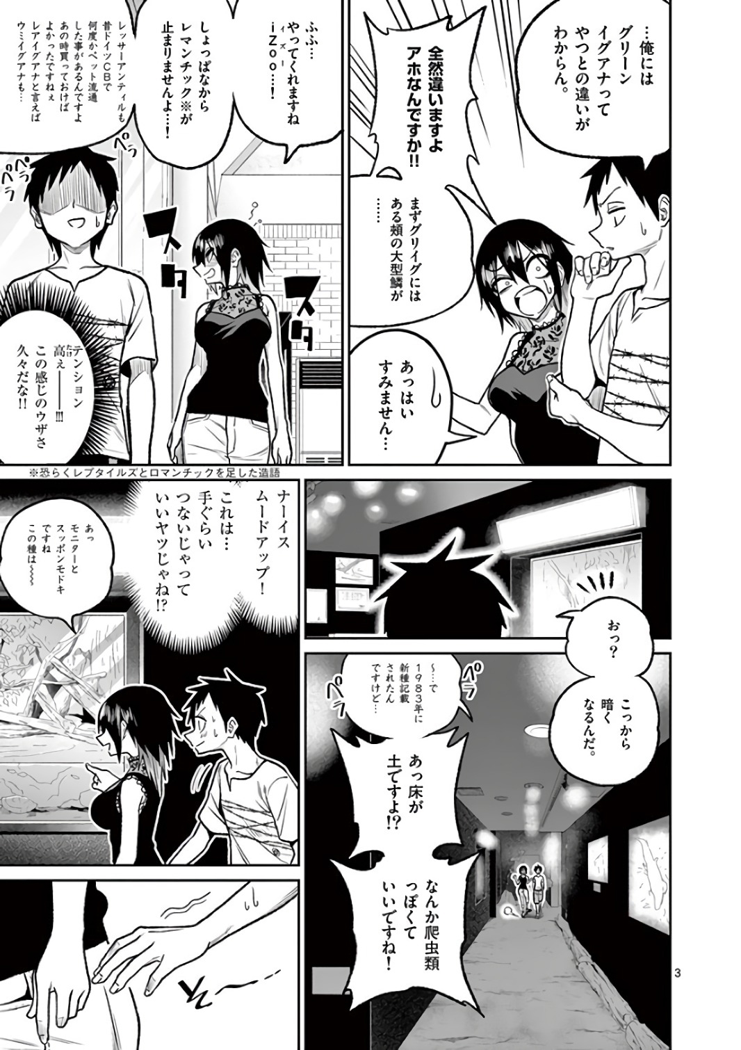 Himitsu no Reptiles Chapter 37 3ページ