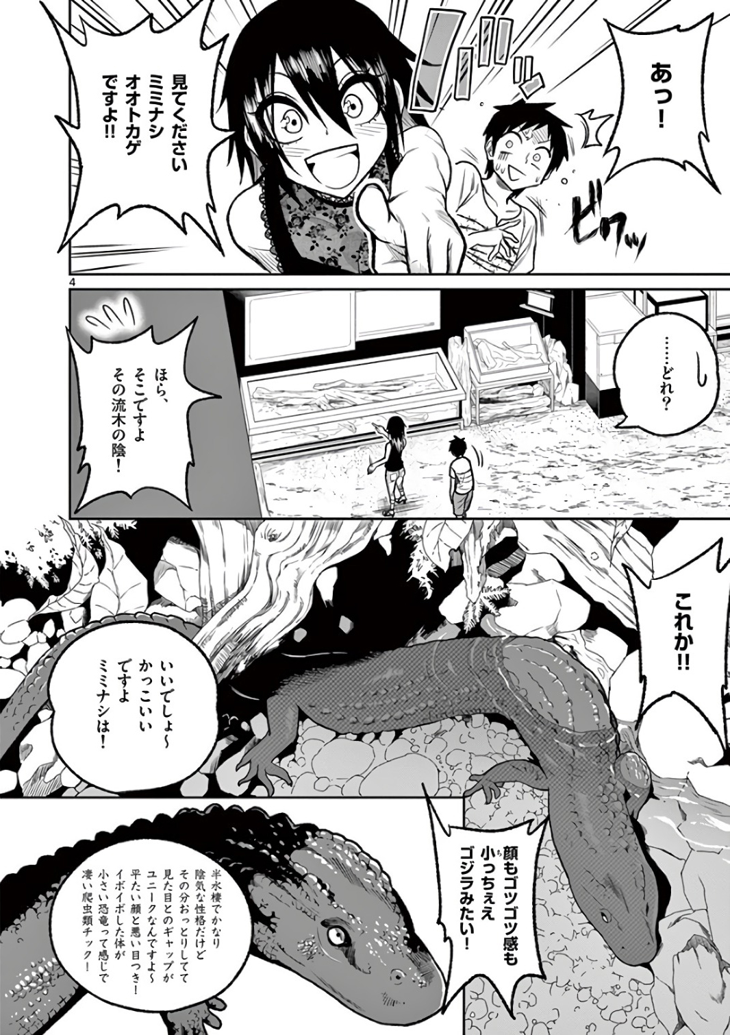 Himitsu no Reptiles Chapter 37 4ページ