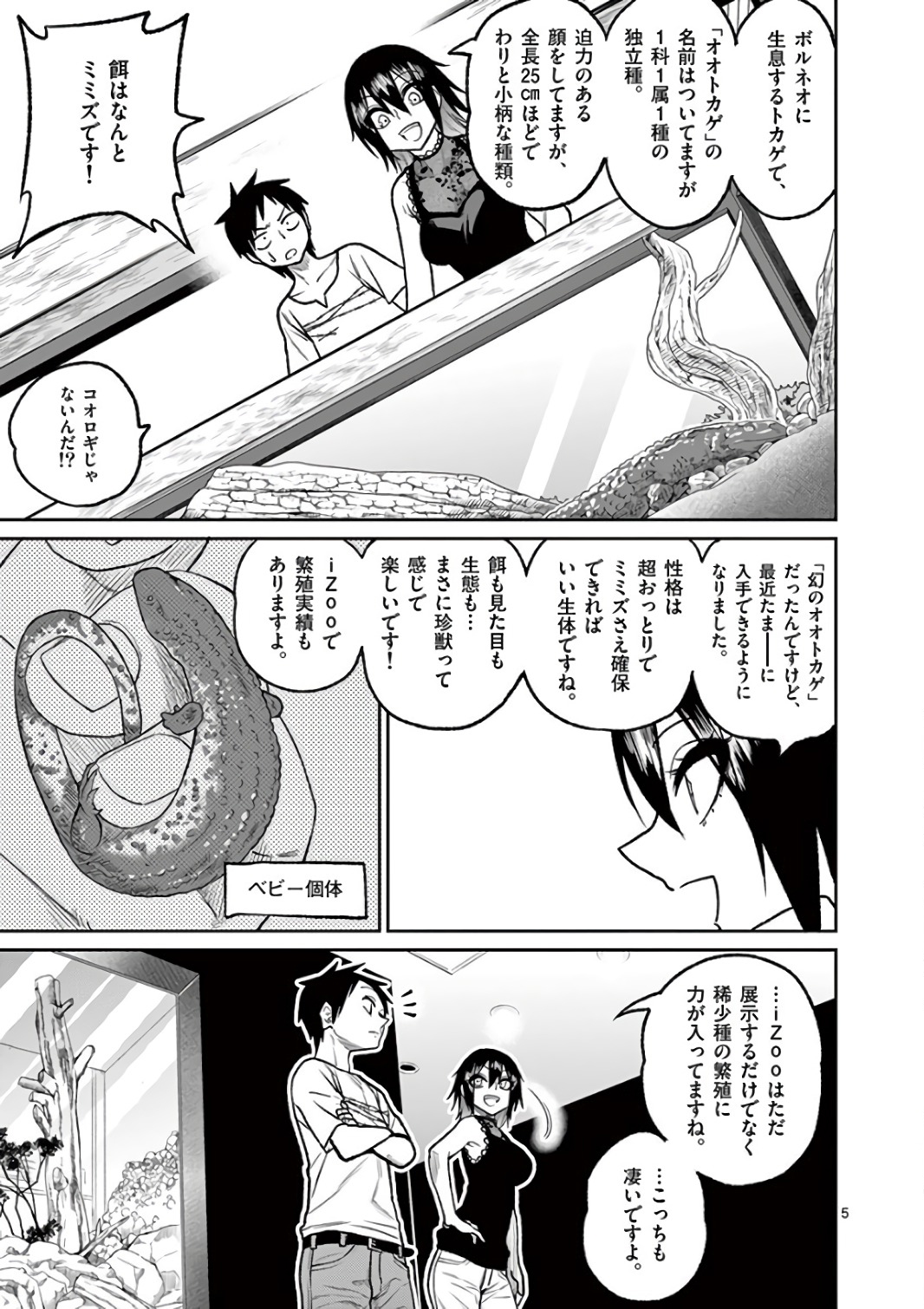 Himitsu no Reptiles Chapter 37 5ページ