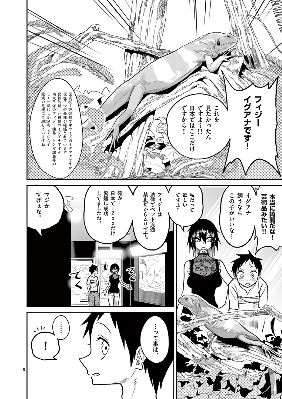 Himitsu no Reptiles Chapter 37 6ページ