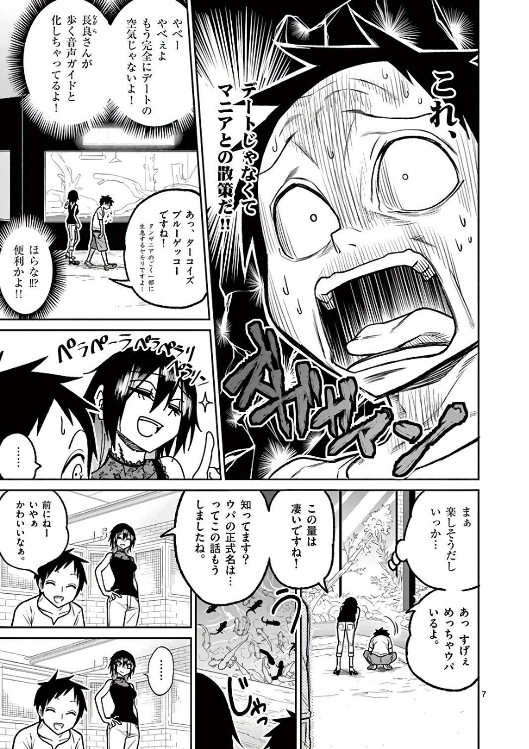 Himitsu no Reptiles Chapter 37 7ページ