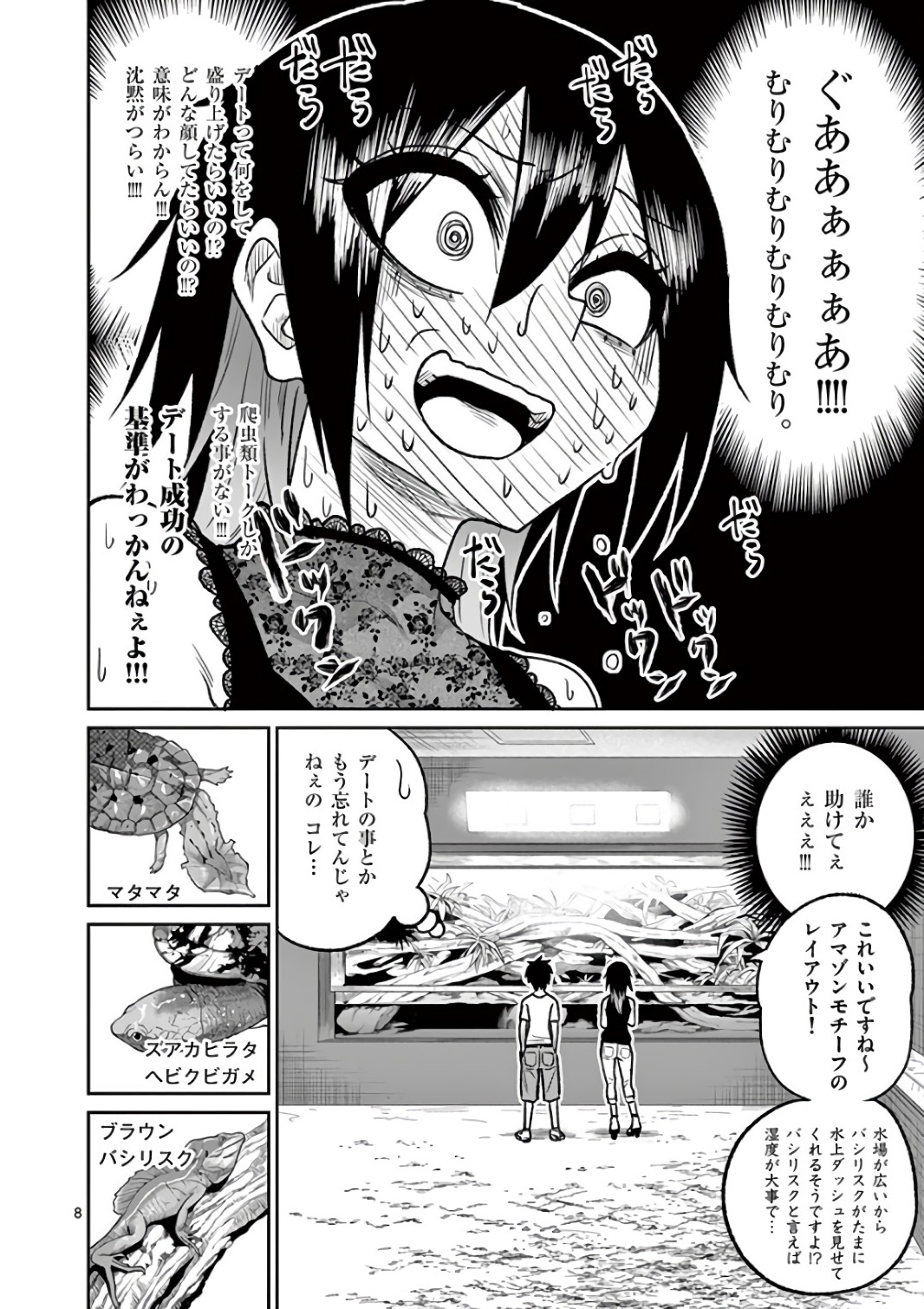 Himitsu no Reptiles Chapter 37 8ページ