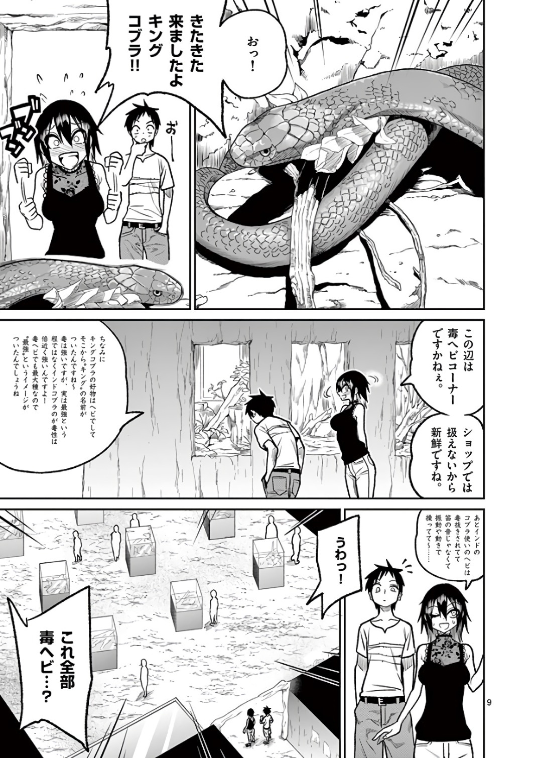 Himitsu no Reptiles Chapter 37 9ページ
