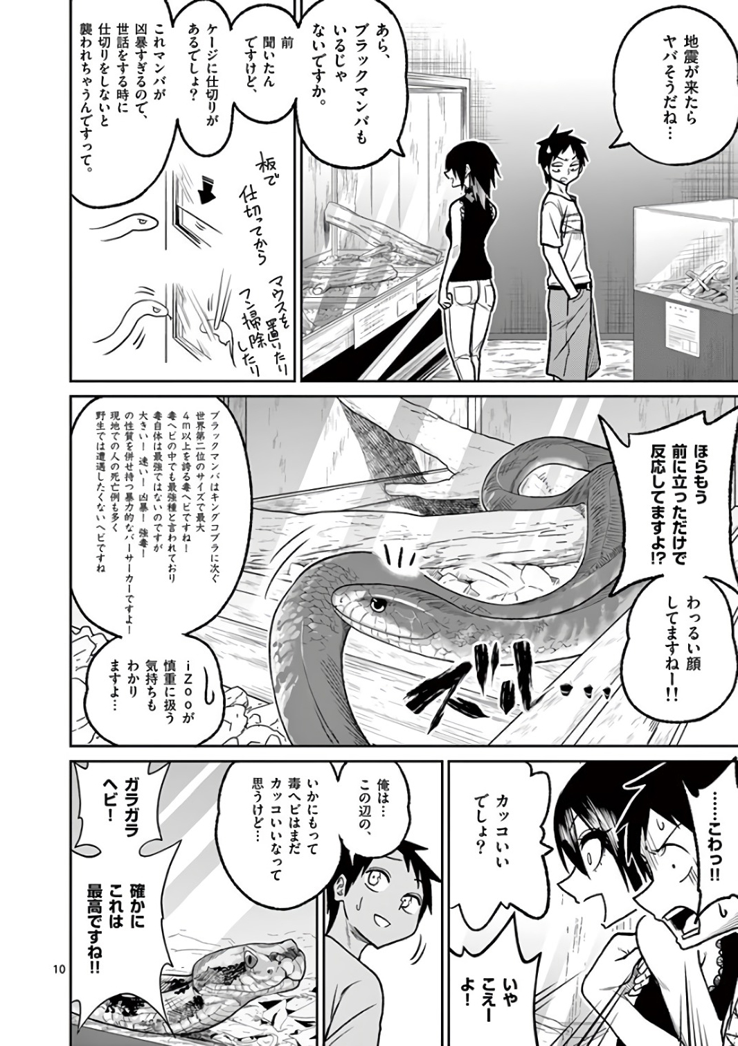 Himitsu no Reptiles Chapter 37 10ページ