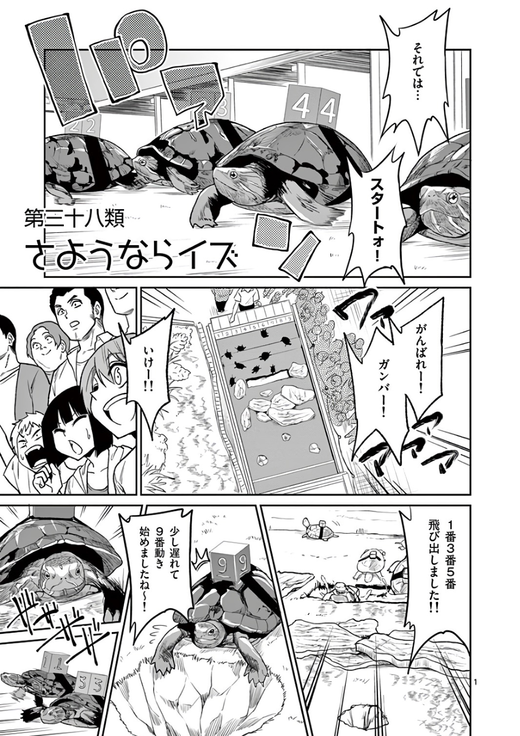 Himitsu no Reptiles Chapter 38 1ページ