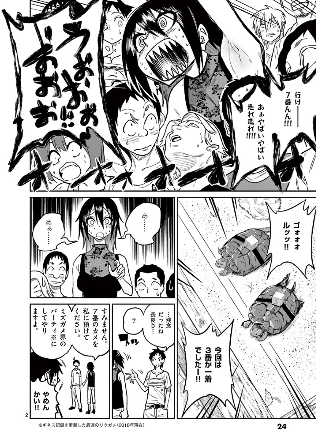 Himitsu no Reptiles Chapter 38 2ページ