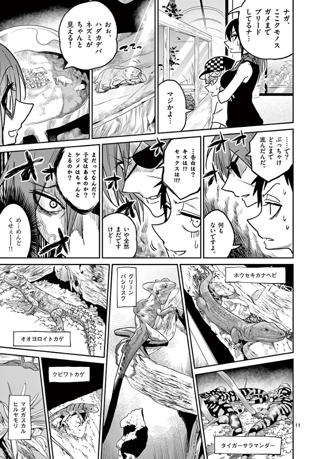 Himitsu no Reptiles Chapter 38 11ページ