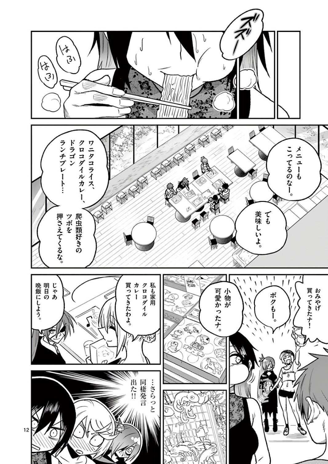 Himitsu no Reptiles Chapter 38 12ページ