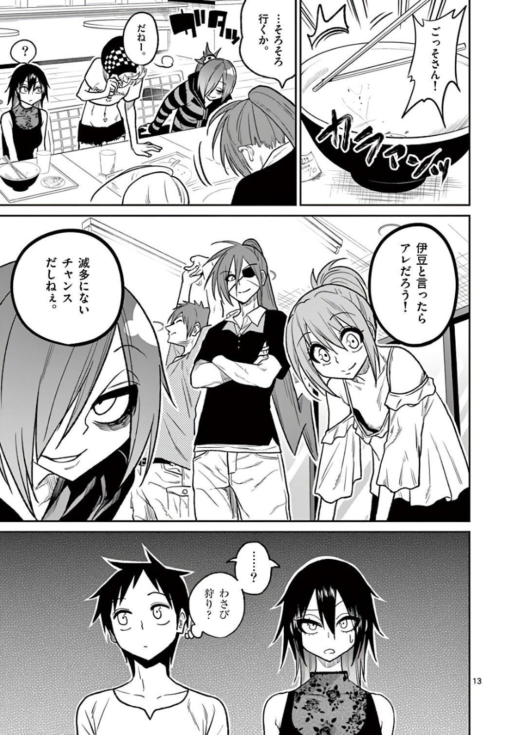 Himitsu no Reptiles Chapter 38 13ページ