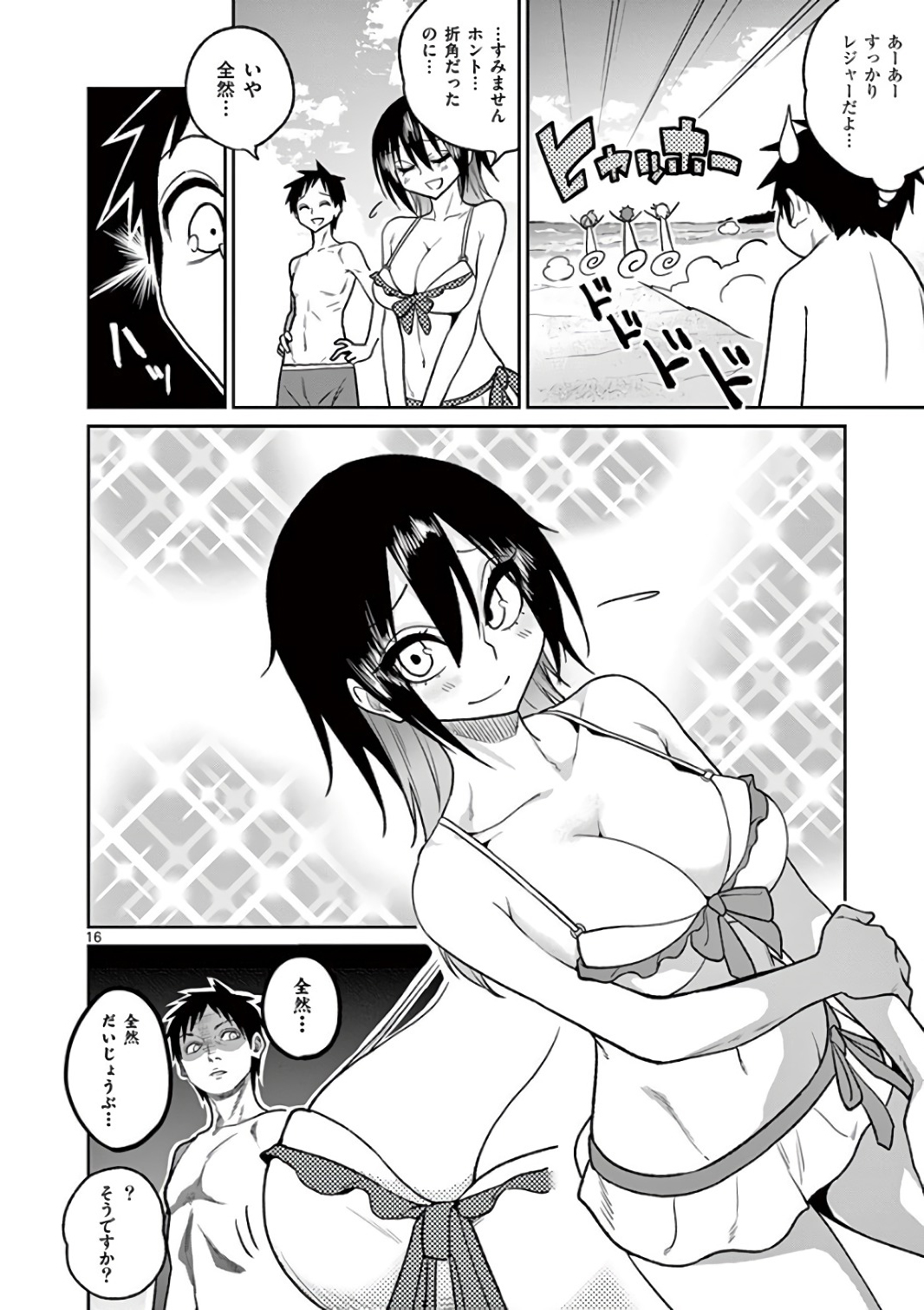 Himitsu no Reptiles Chapter 38 16ページ