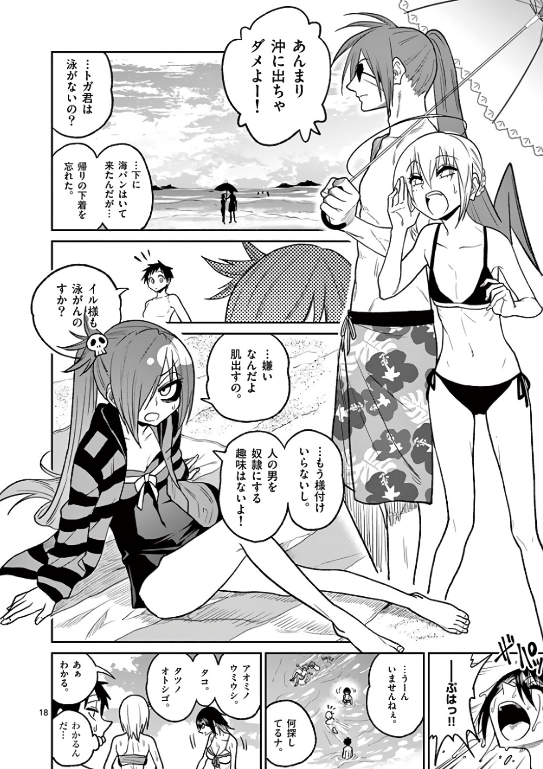 Himitsu no Reptiles Chapter 38 18ページ
