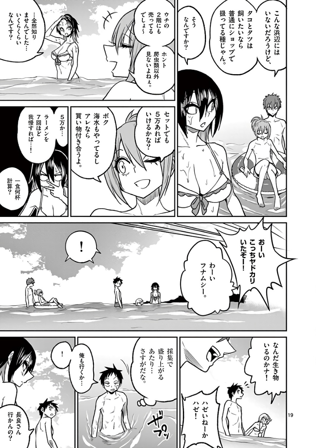 Himitsu no Reptiles Chapter 38 19ページ