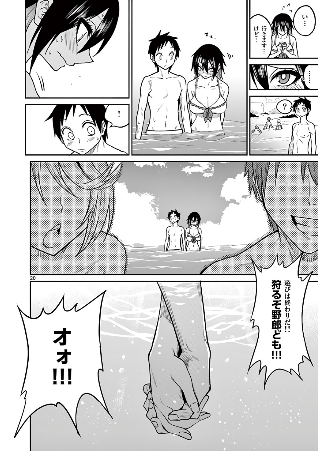 Himitsu no Reptiles Chapter 38 20ページ
