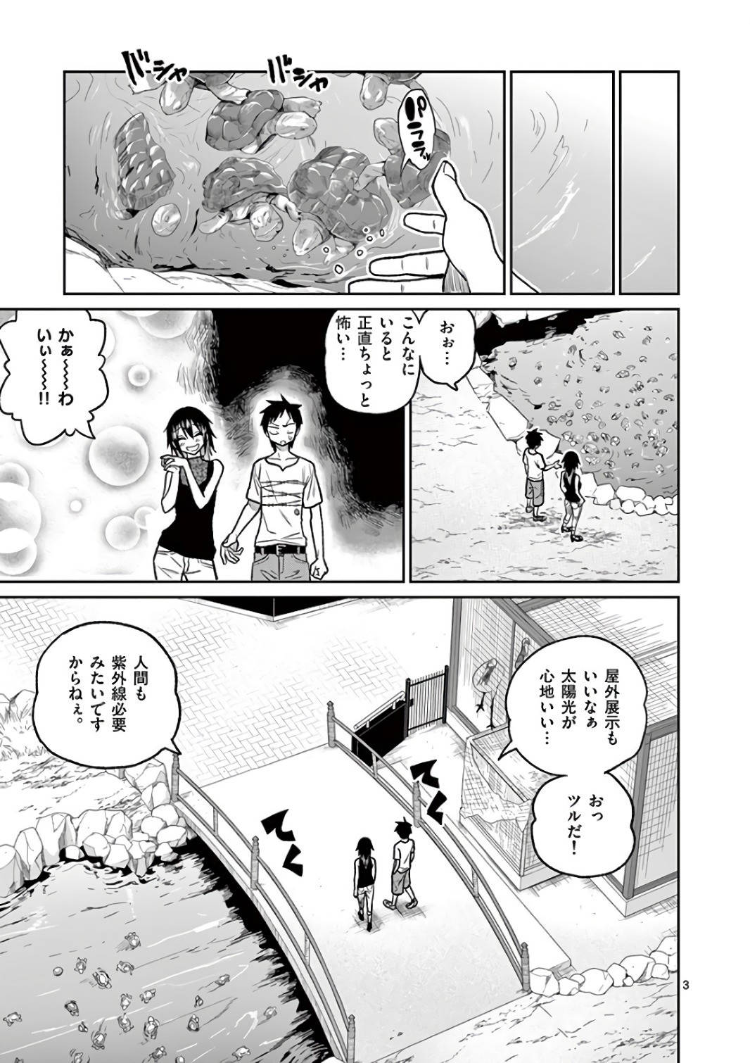 Himitsu no Reptiles Chapter 38 3ページ