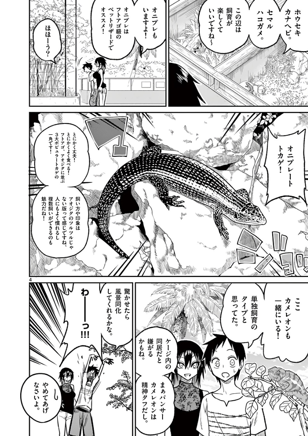 Himitsu no Reptiles Chapter 38 4ページ