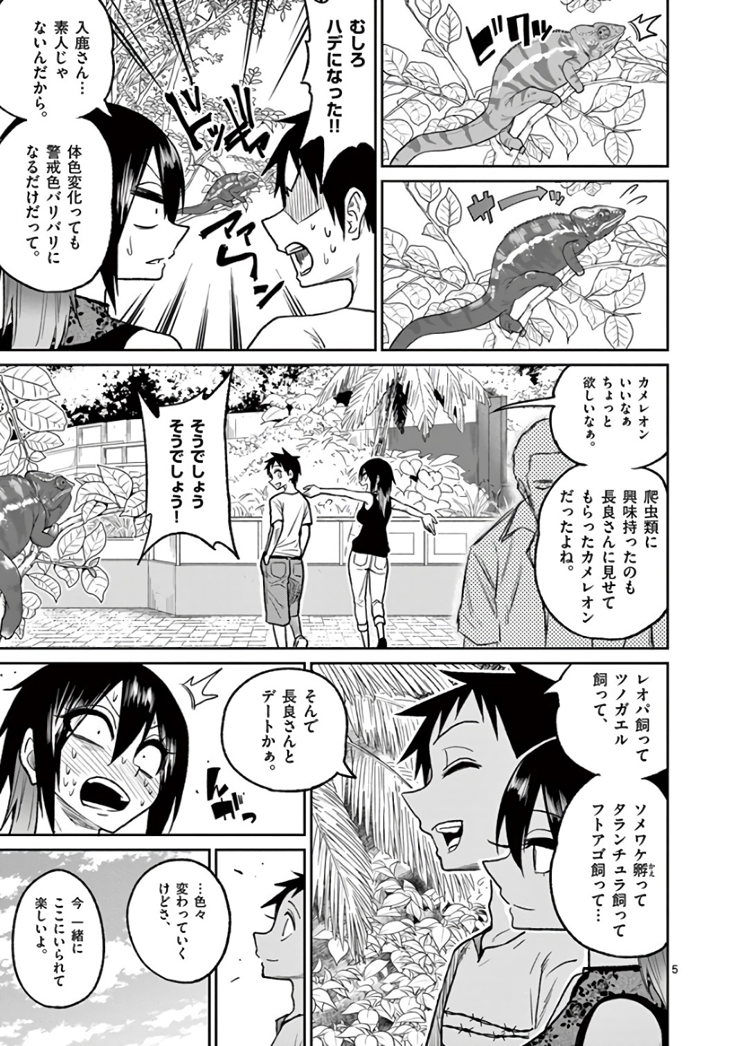 Himitsu no Reptiles Chapter 38 5ページ