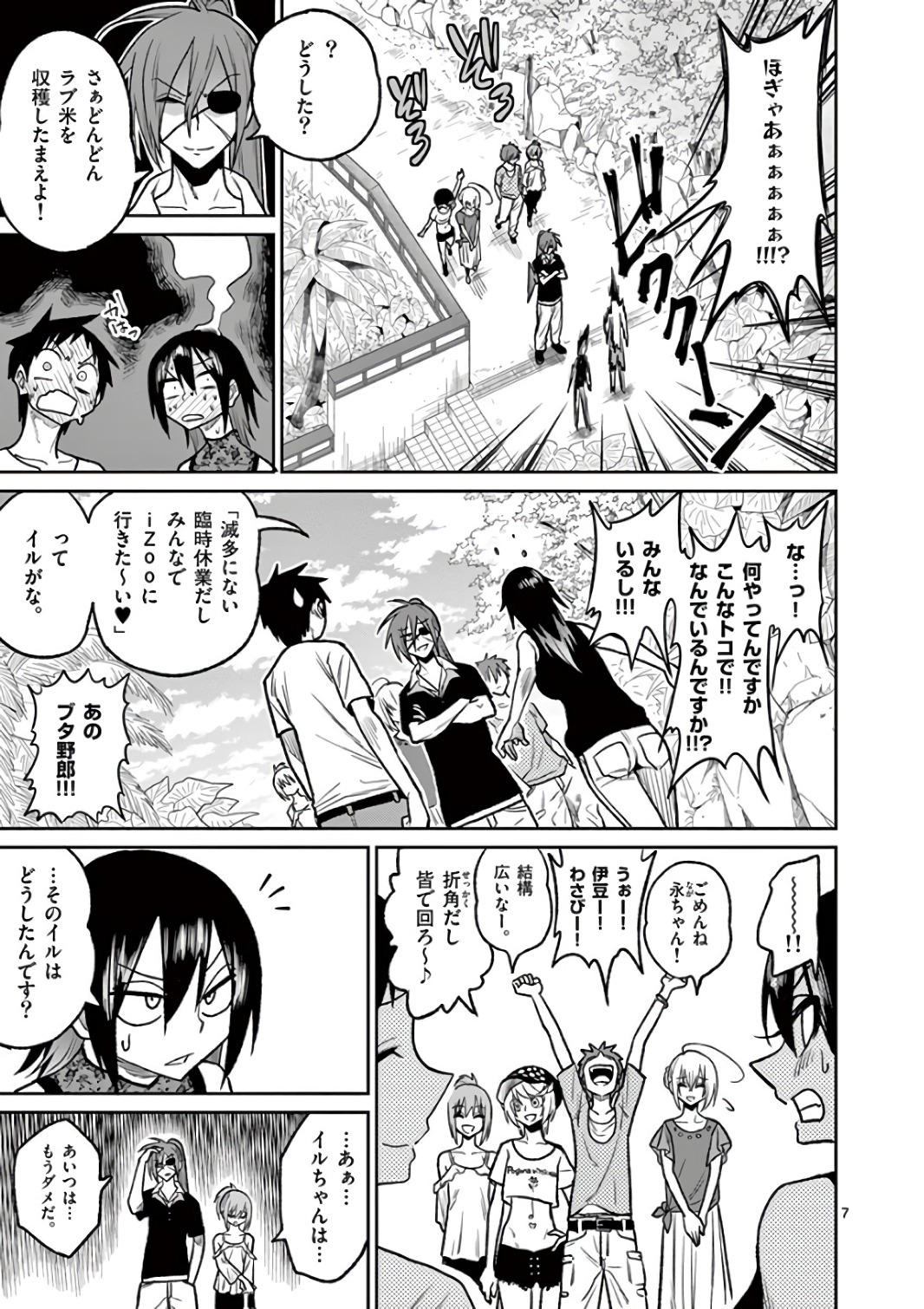 Himitsu no Reptiles Chapter 38 7ページ