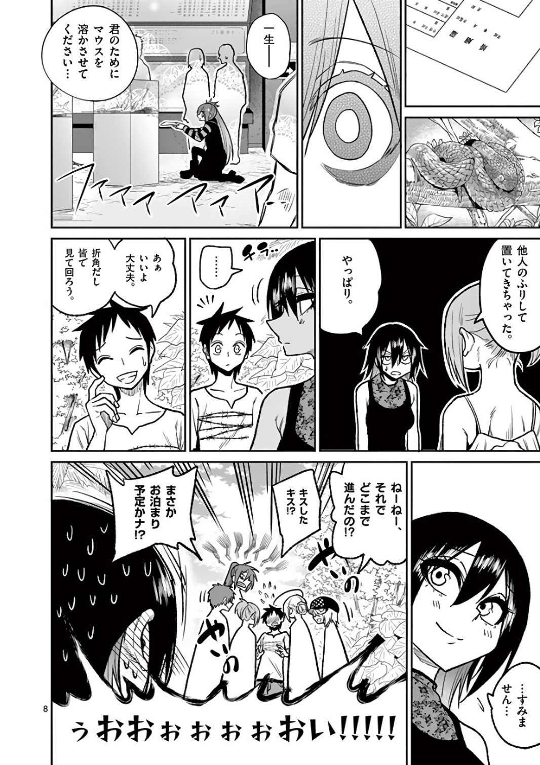Himitsu no Reptiles Chapter 38 8ページ