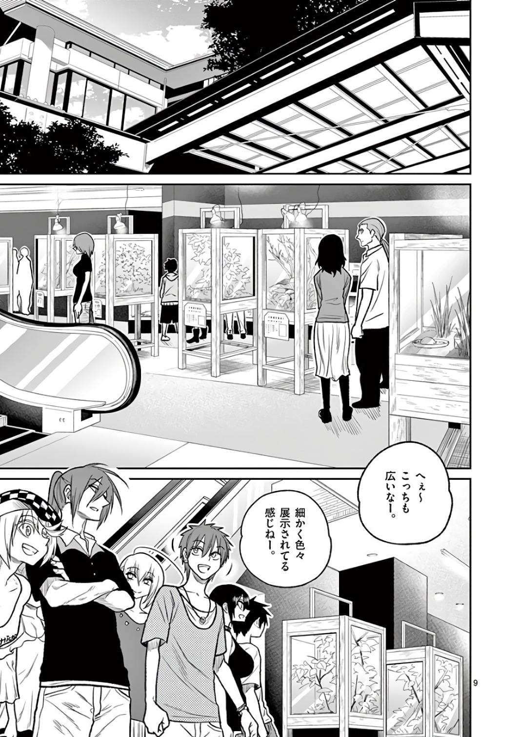 Himitsu no Reptiles Chapter 38 9ページ