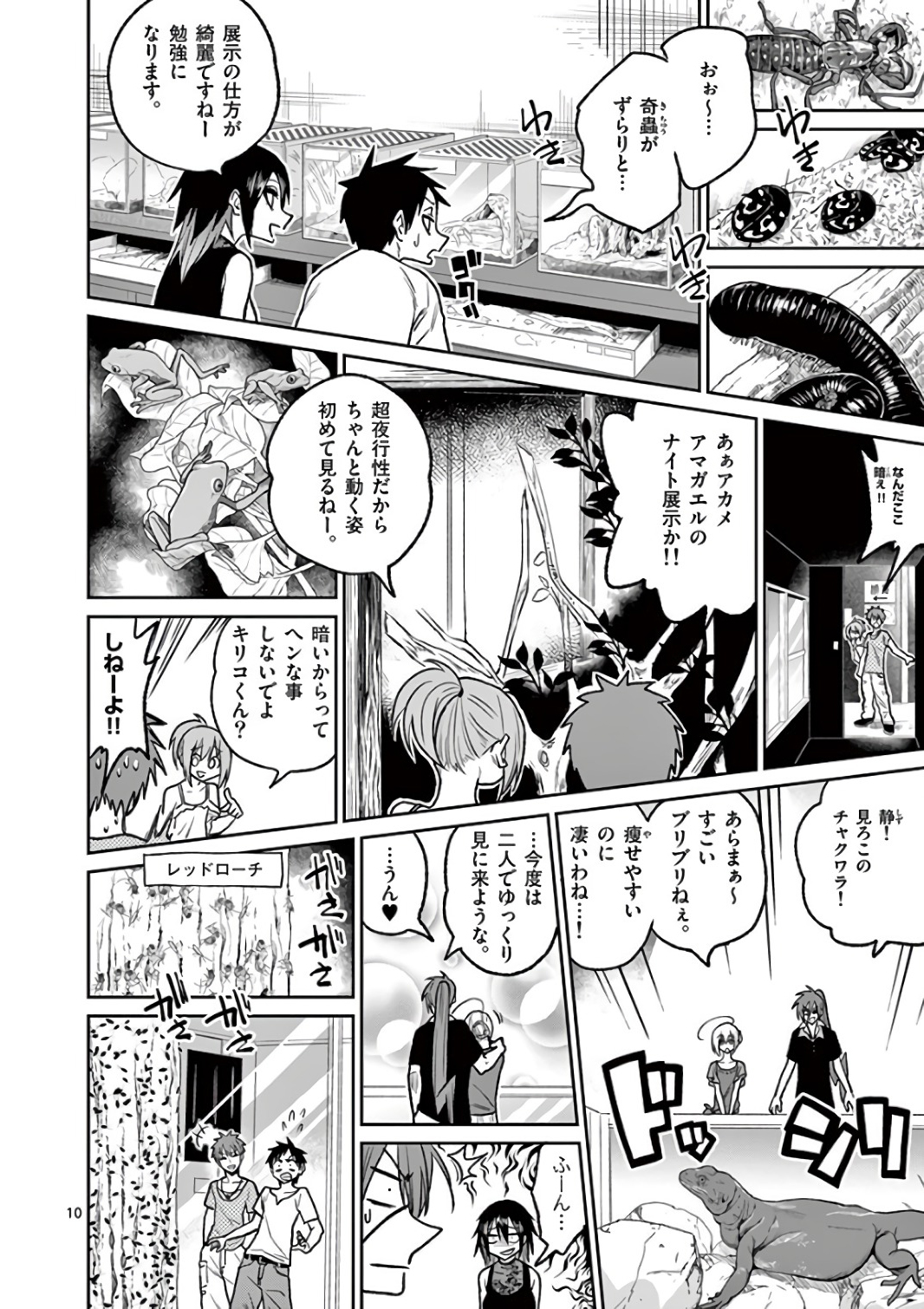 Himitsu no Reptiles Chapter 38 10ページ
