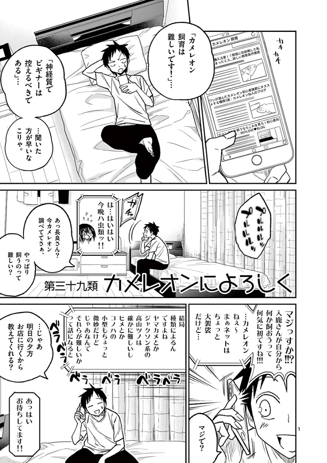 Himitsu no Reptiles Chapter 39 1ページ