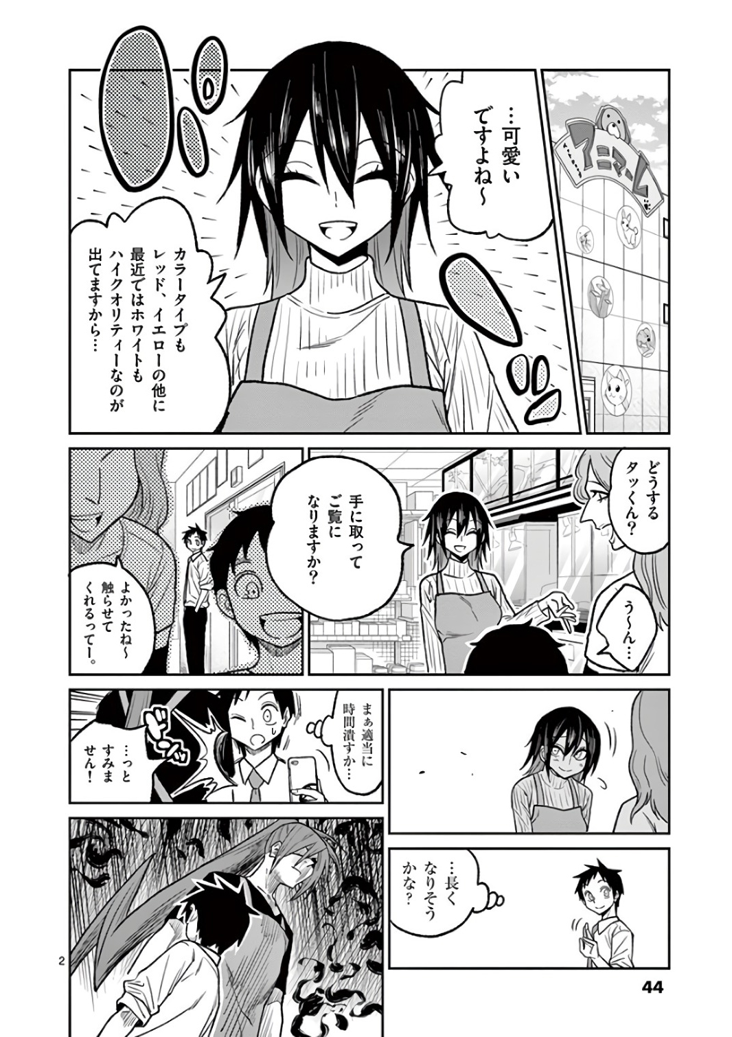 Himitsu no Reptiles Chapter 39 2ページ