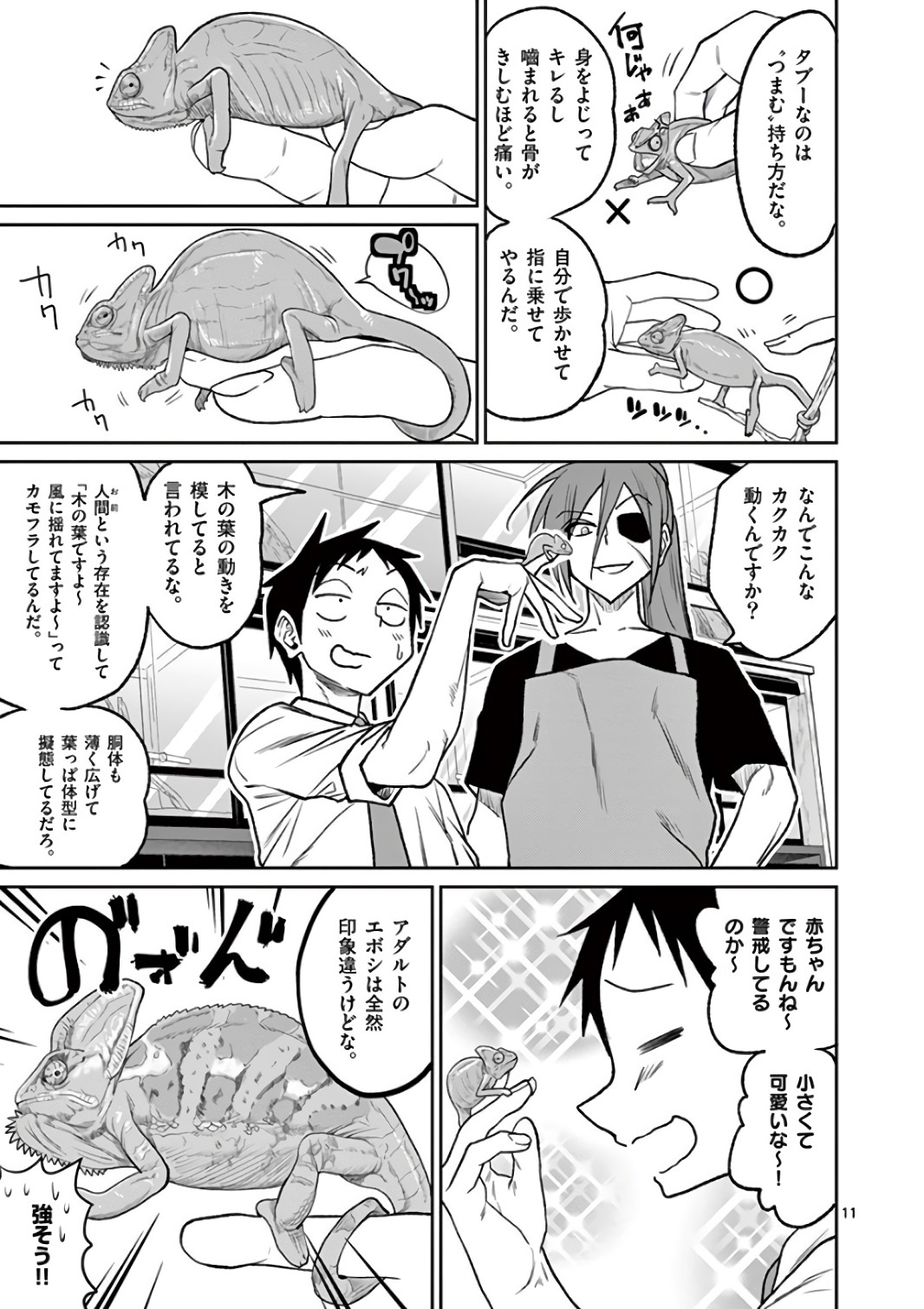 Himitsu no Reptiles Chapter 39 11ページ