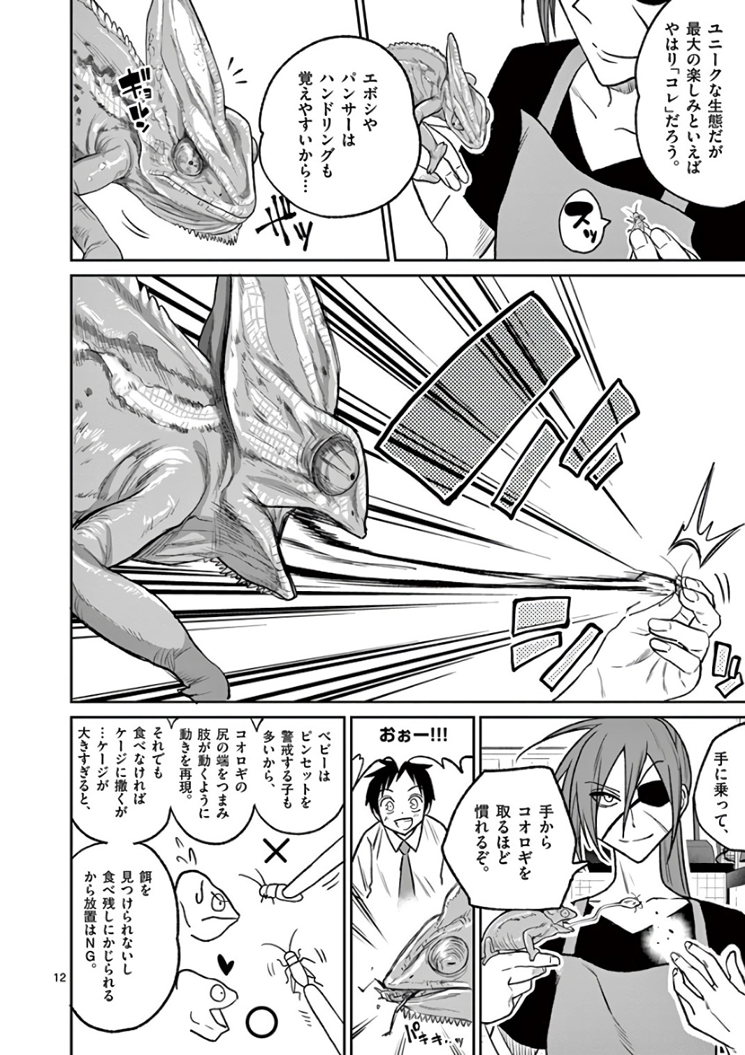 Himitsu no Reptiles Chapter 39 12ページ
