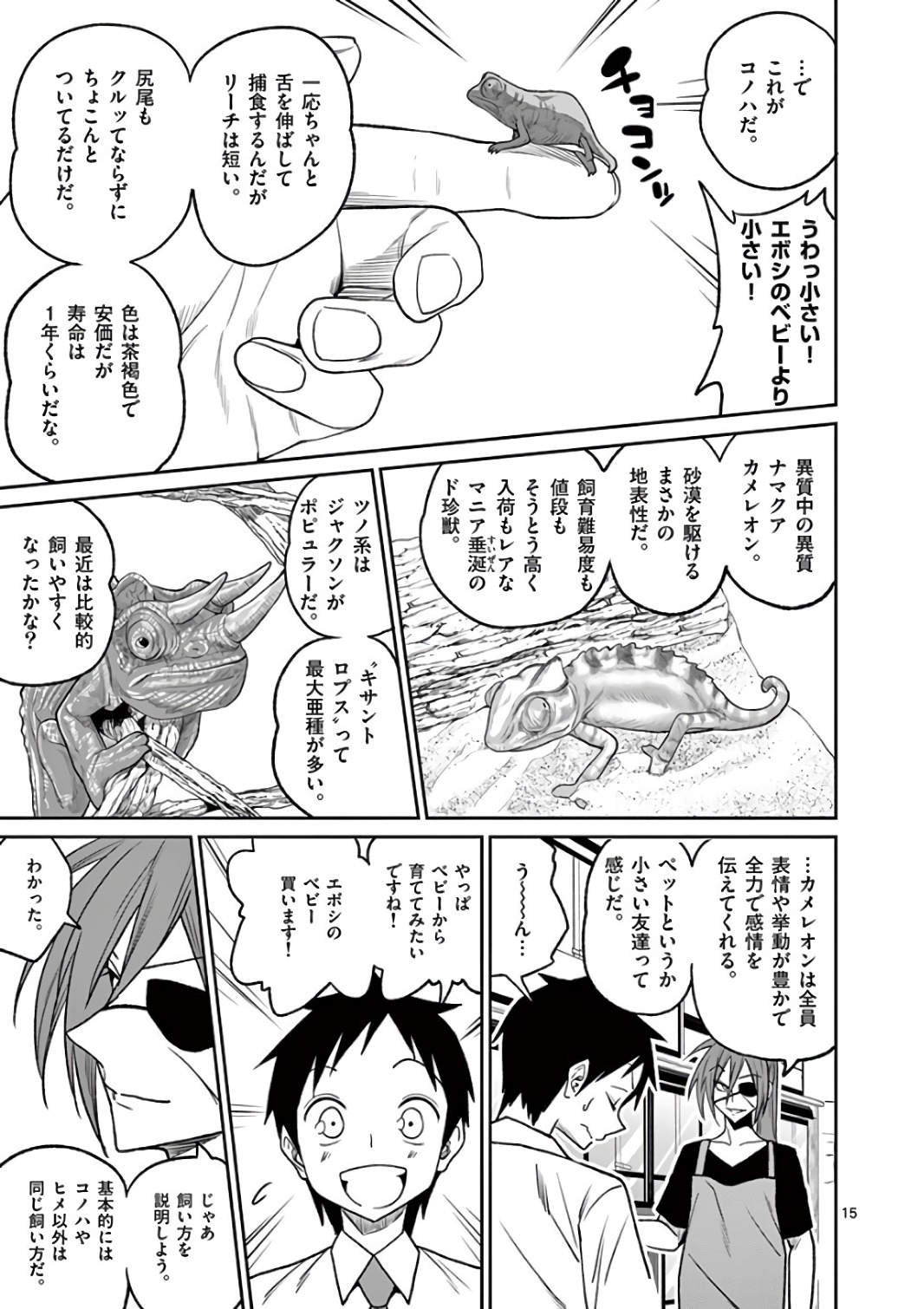 Himitsu no Reptiles Chapter 39 15ページ