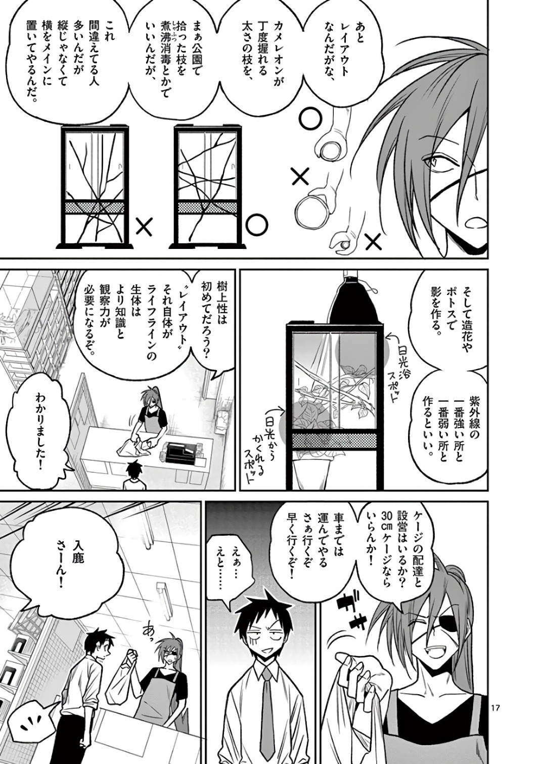 Himitsu no Reptiles Chapter 39 17ページ