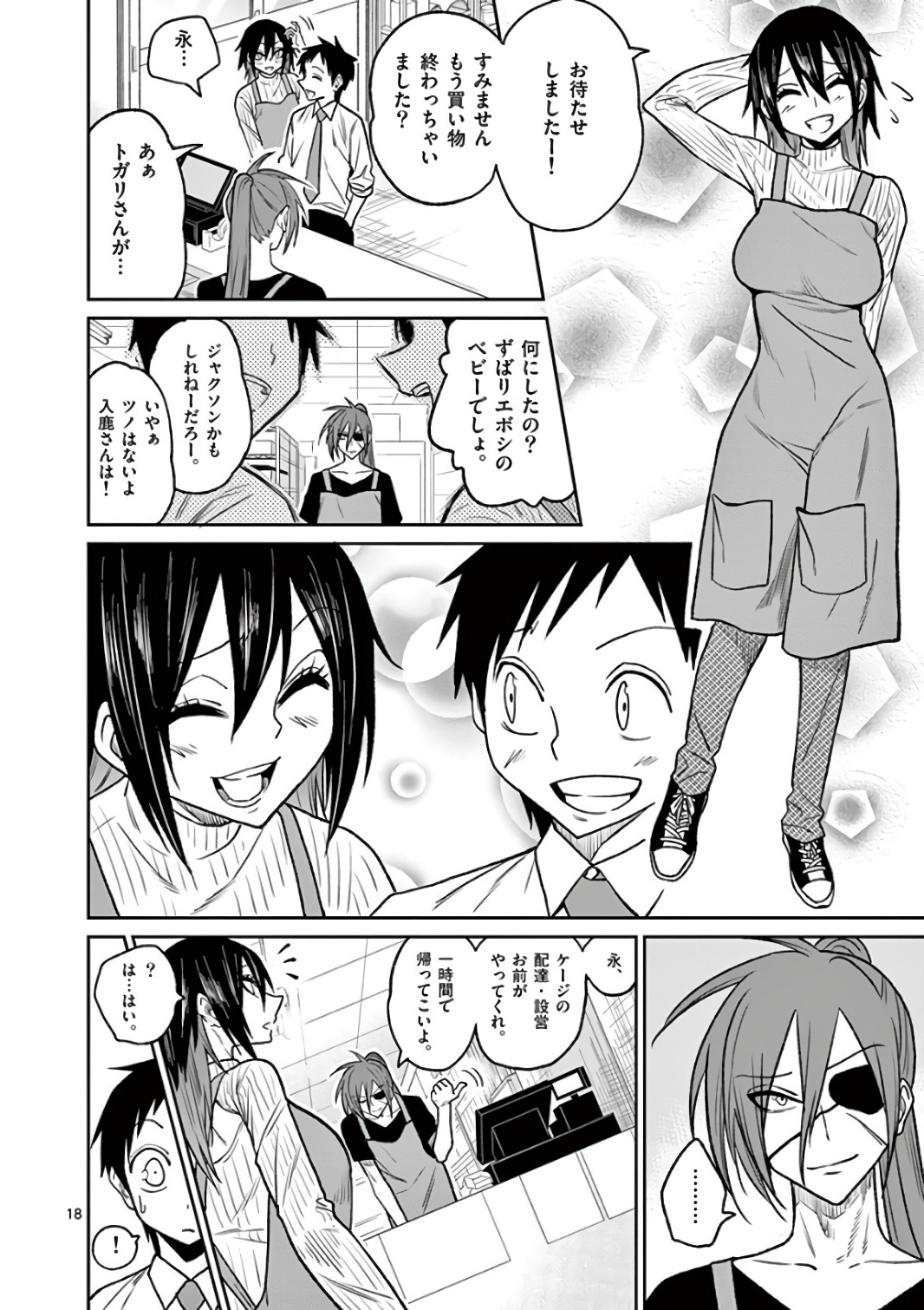 Himitsu no Reptiles Chapter 39 18ページ