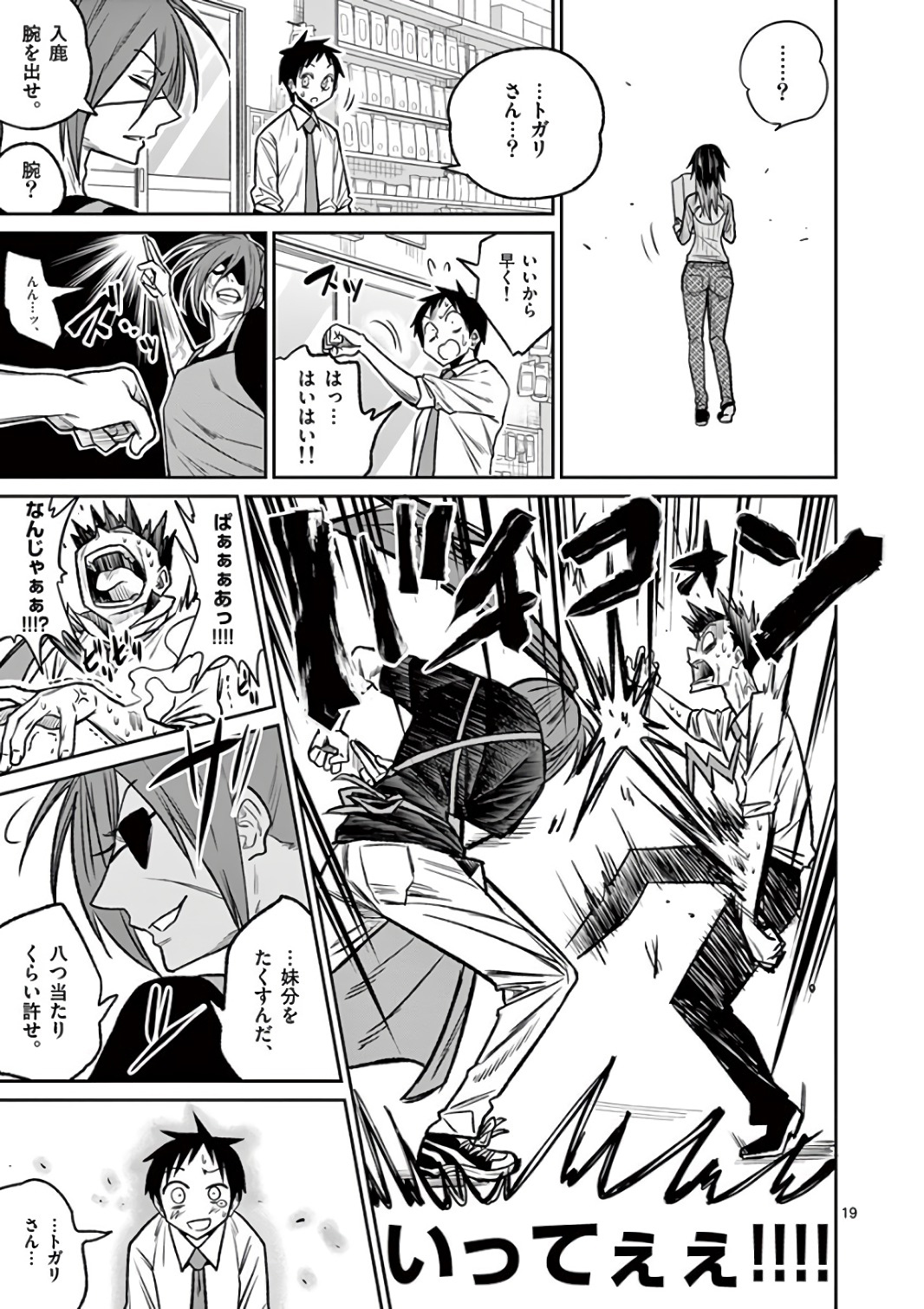 Himitsu no Reptiles Chapter 39 19ページ