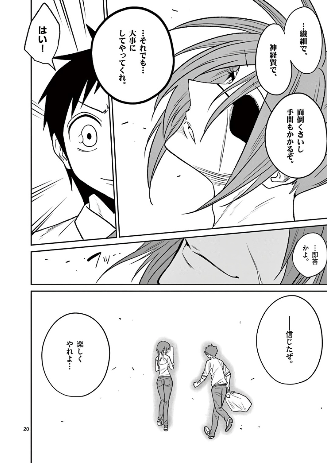 Himitsu no Reptiles Chapter 39 20ページ
