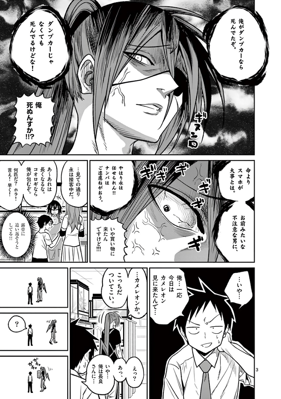 Himitsu no Reptiles Chapter 39 3ページ