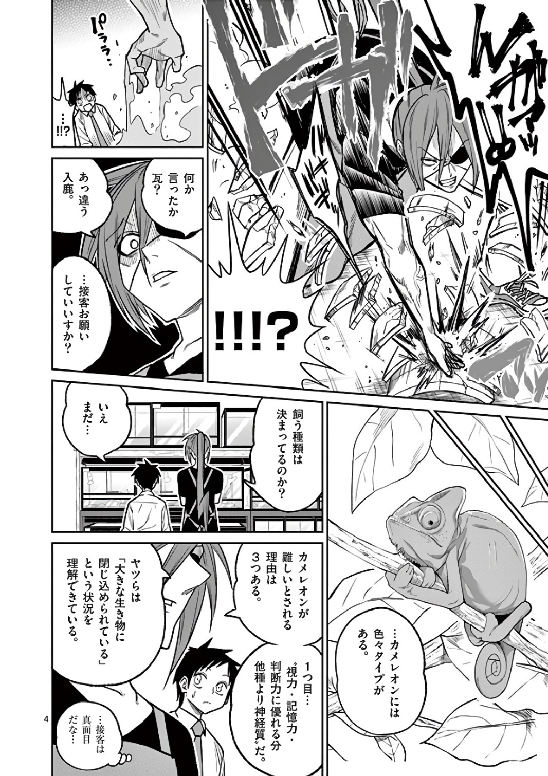 Himitsu no Reptiles Chapter 39 4ページ