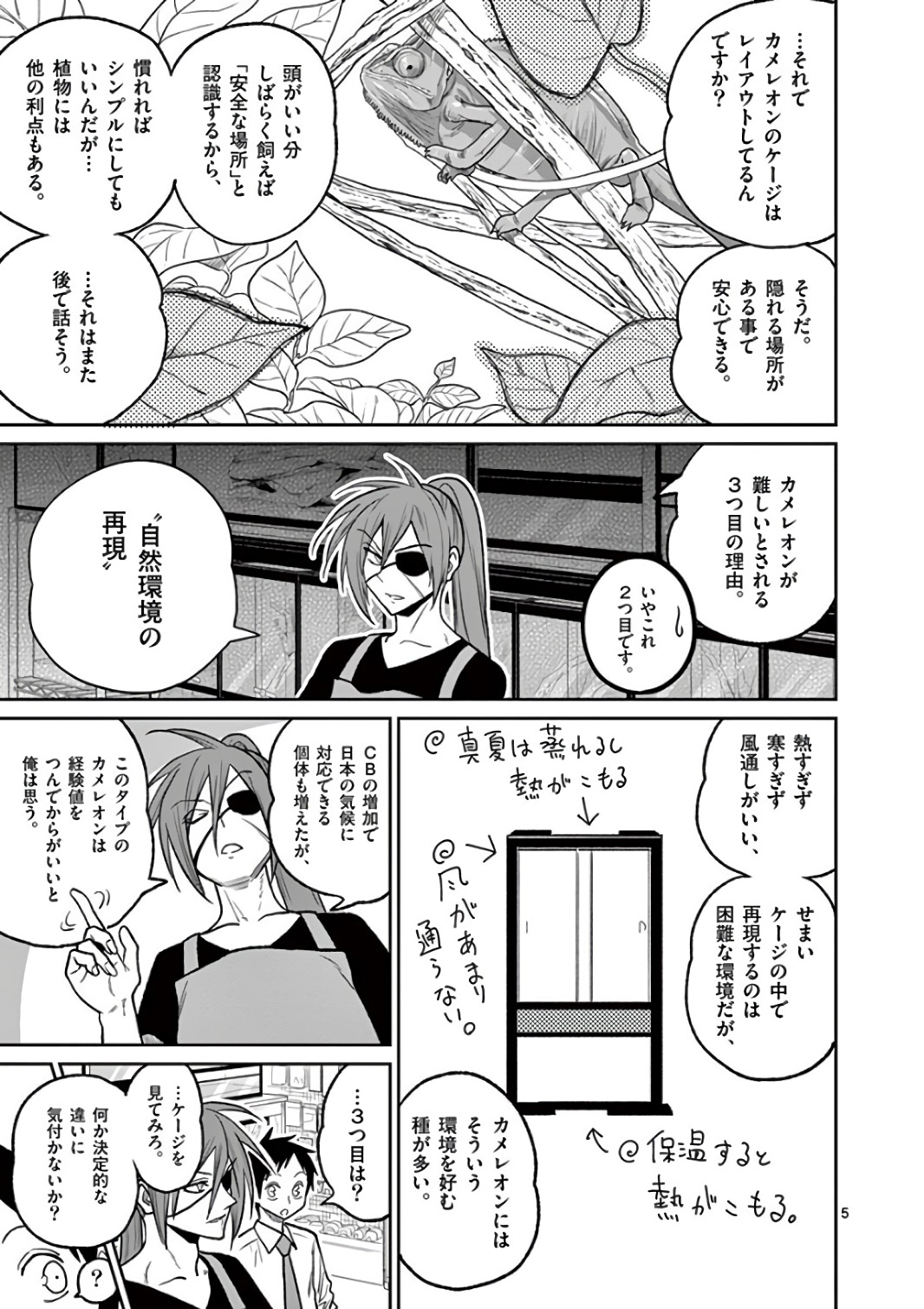 Himitsu no Reptiles Chapter 39 5ページ