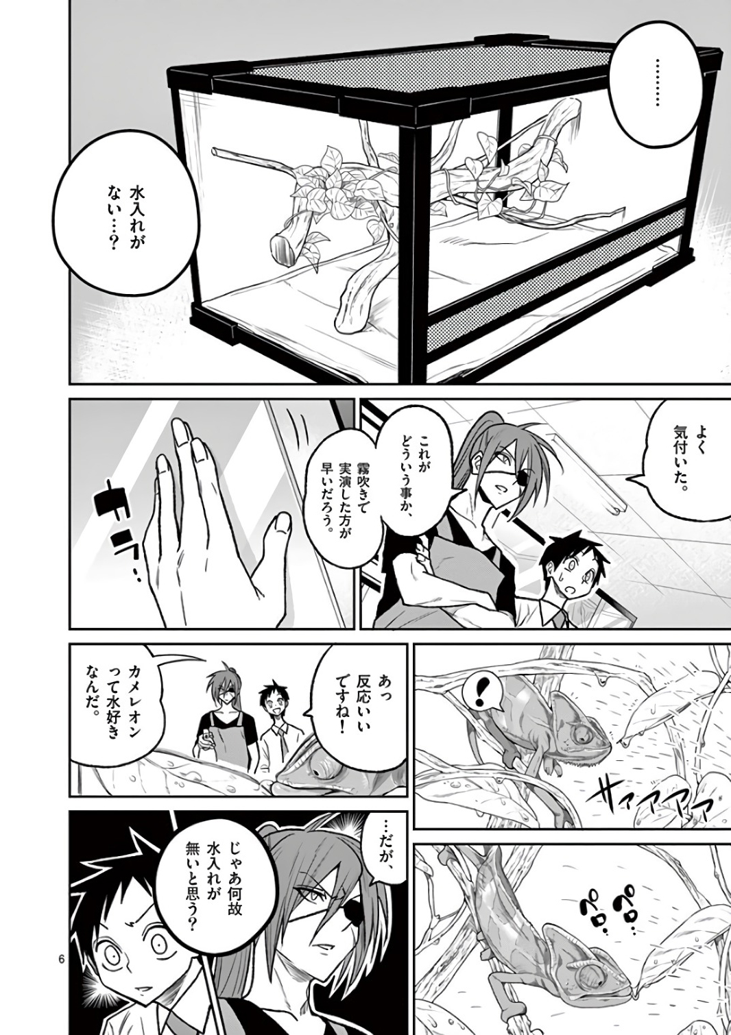 Himitsu no Reptiles Chapter 39 6ページ