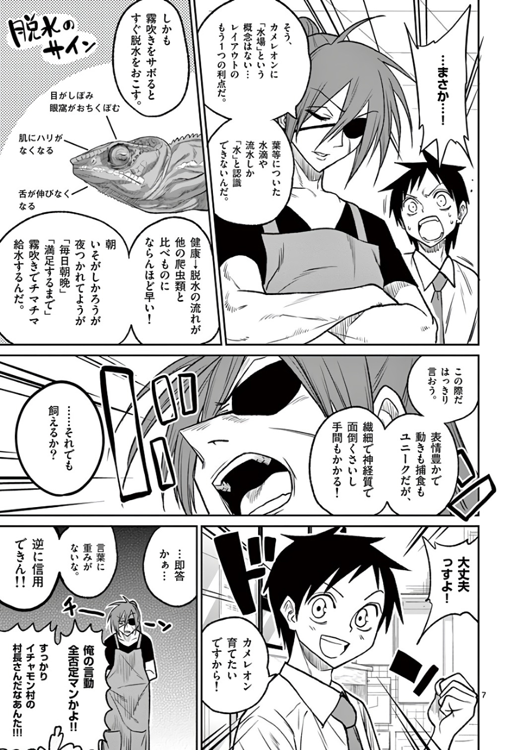 Himitsu no Reptiles Chapter 39 7ページ