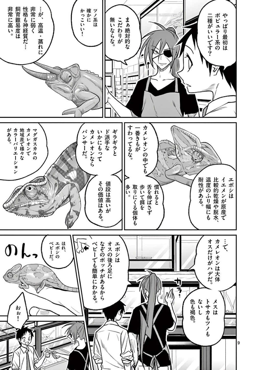 Himitsu no Reptiles Chapter 39 9ページ