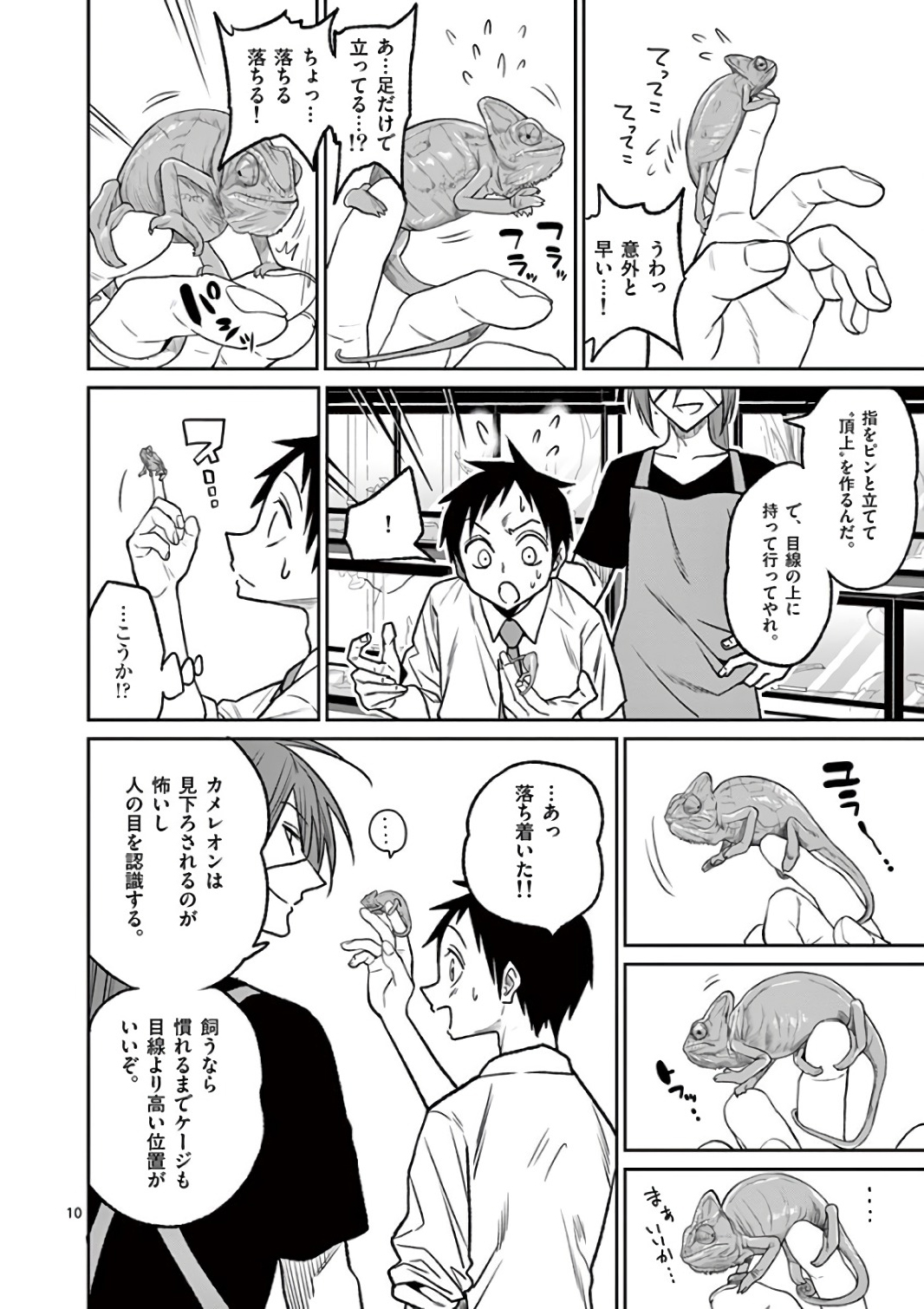 Himitsu no Reptiles Chapter 39 10ページ