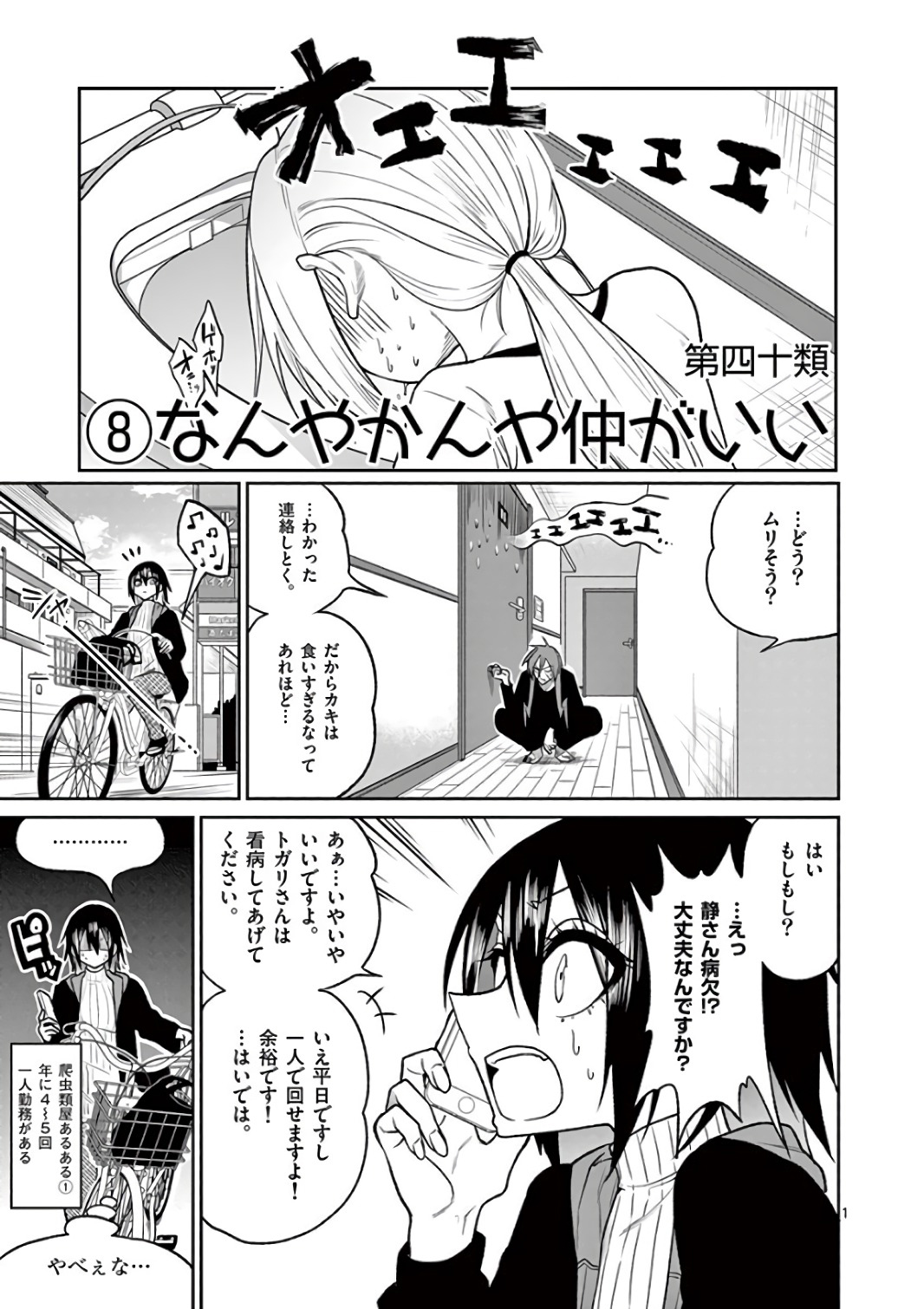 Himitsu no Reptiles Chapter 40 1ページ